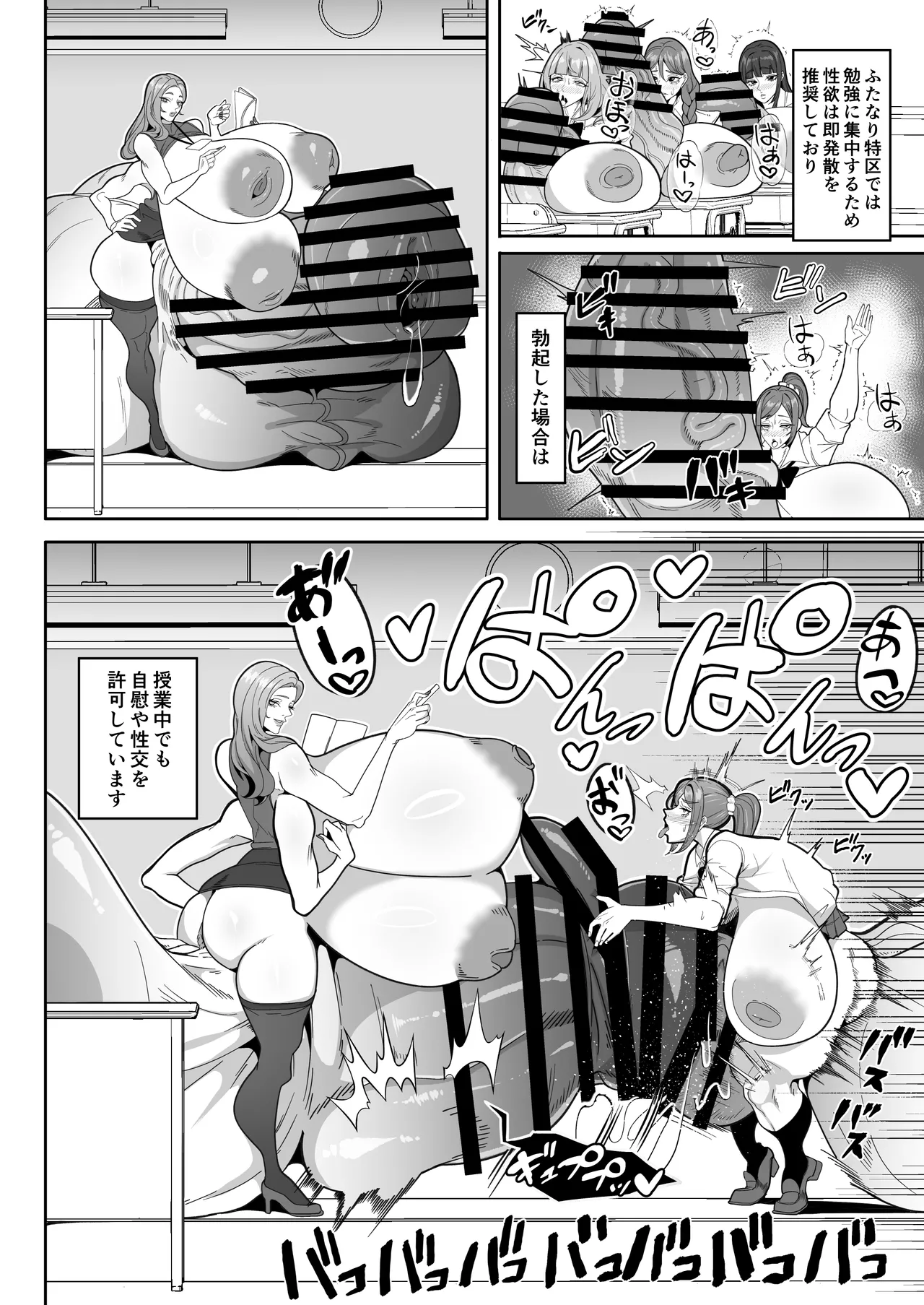 ふたなり特区学園案内2026夏 - page5