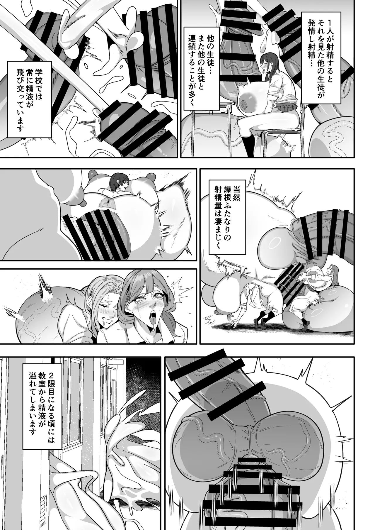 ふたなり特区学園案内2026夏 - page6