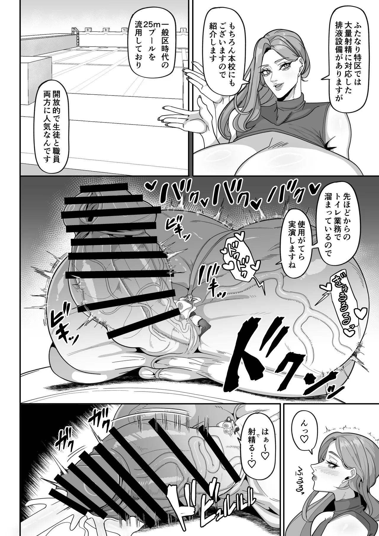 ふたなり特区学園案内2026夏 - page7