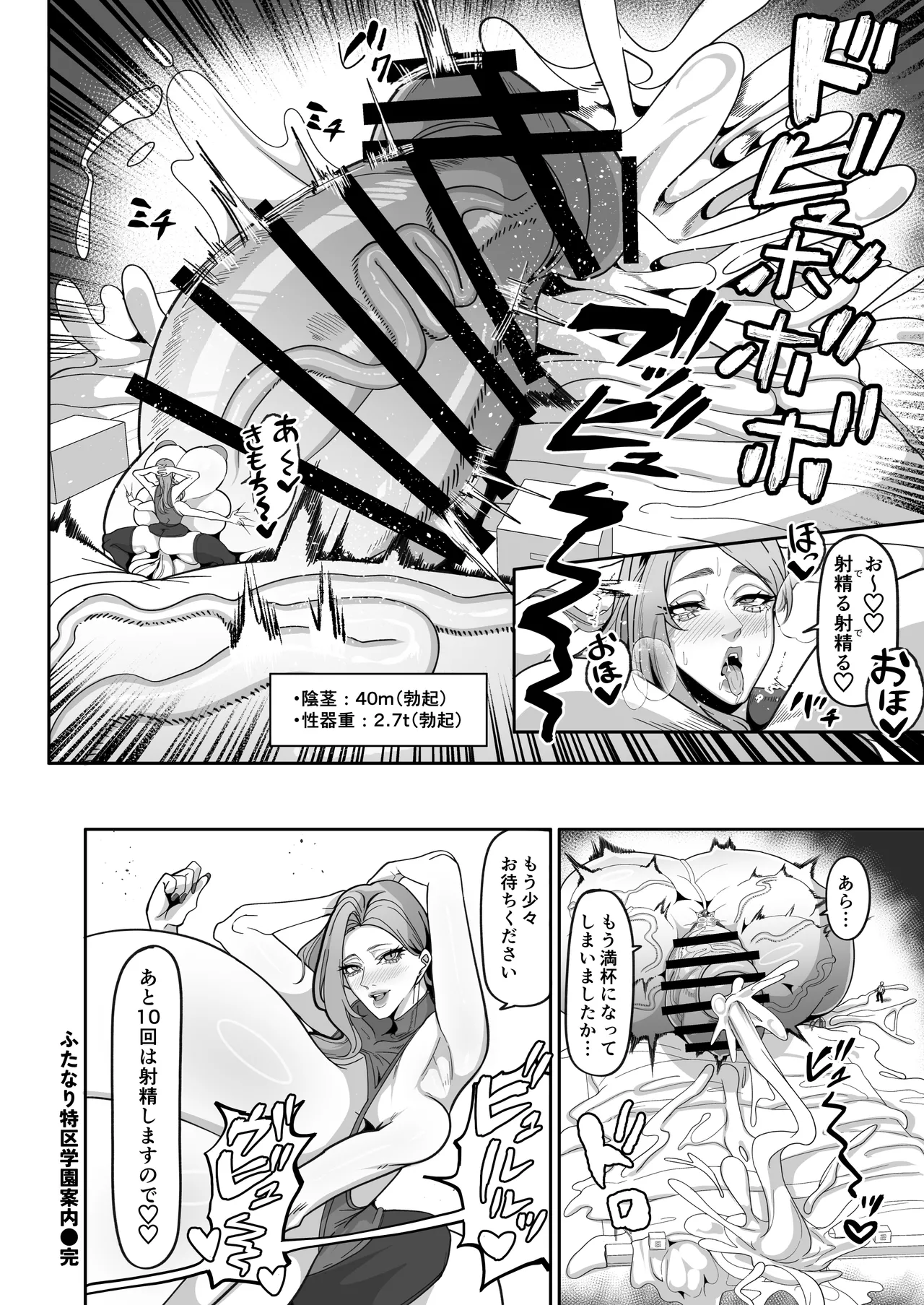 ふたなり特区学園案内2026夏 - page9