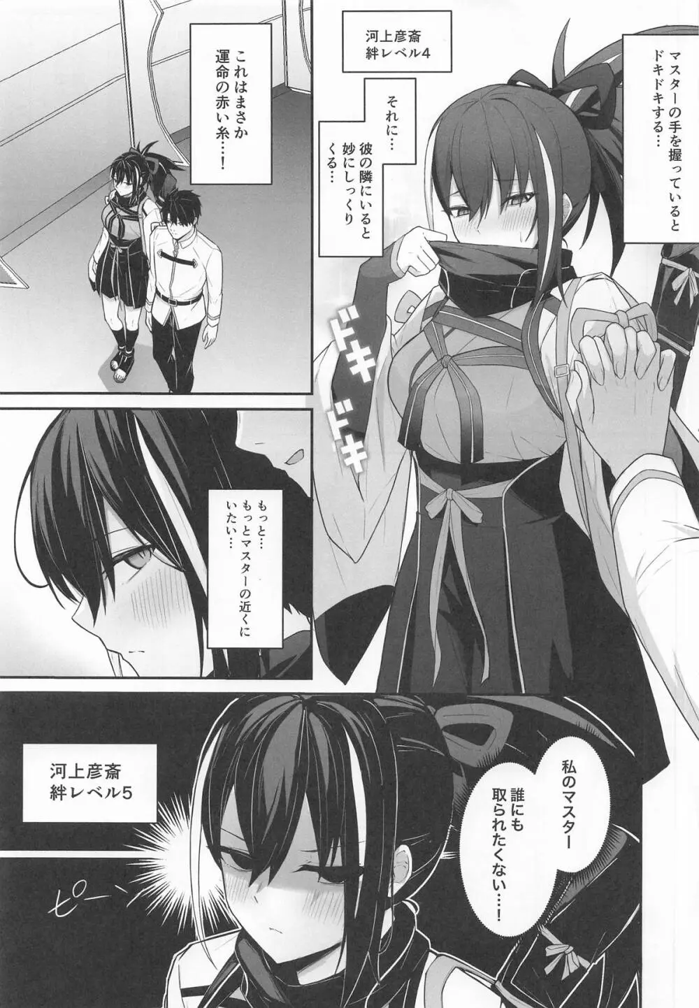 玄斎ちゃんに狙われてる!! - page2