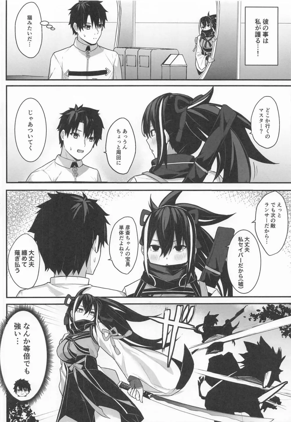 玄斎ちゃんに狙われてる!! - page3