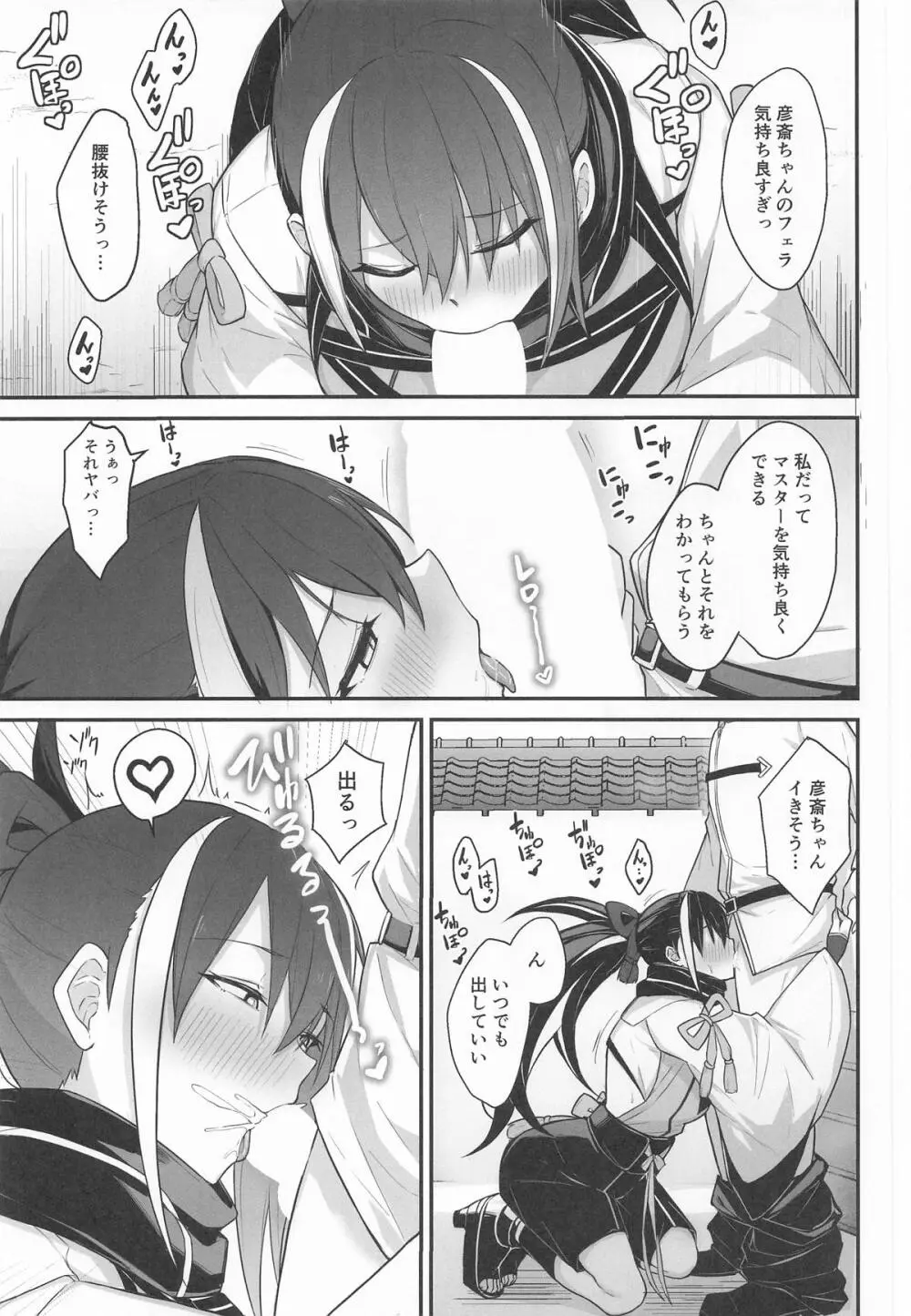 玄斎ちゃんに狙われてる!! - page6