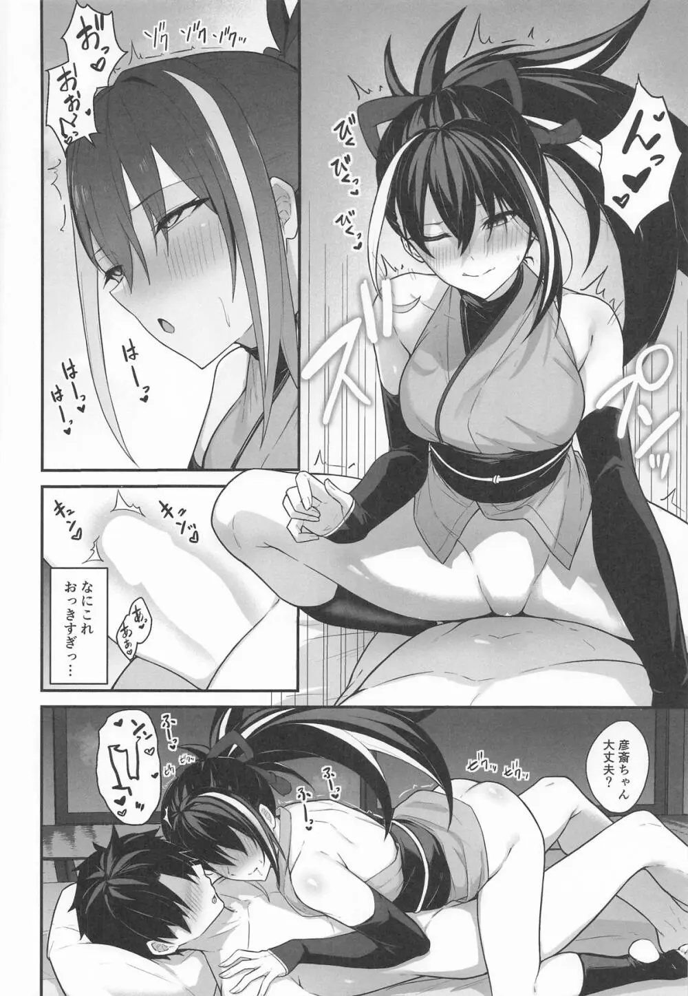 玄斎ちゃんに狙われてる!! - page9