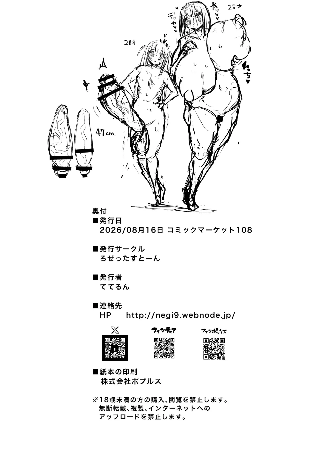 フタナリチンポ47cm!? - page42