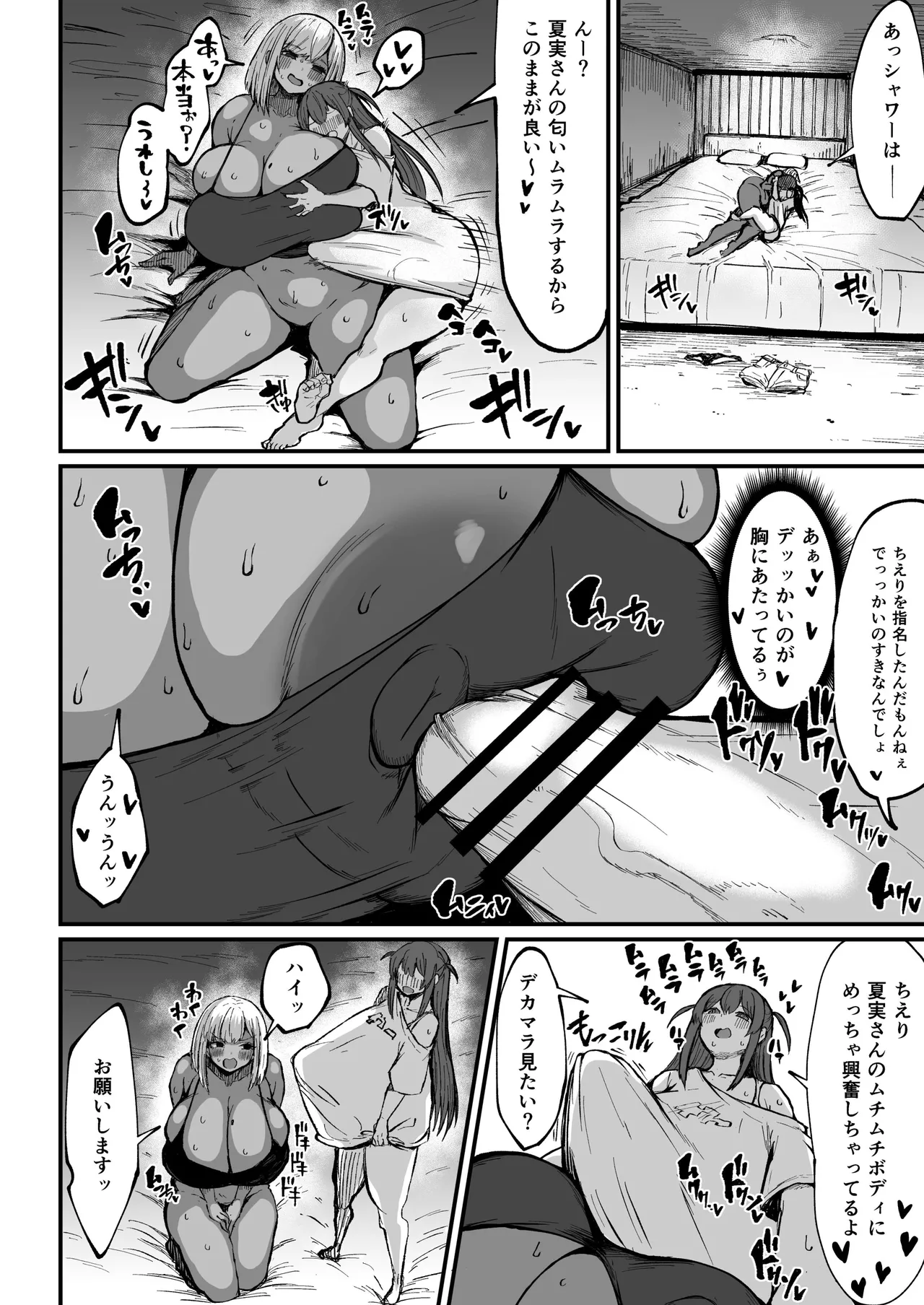 フタナリチンポ47cm!? - page8