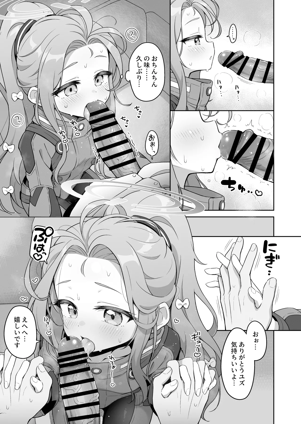 ユズカヲル - page10