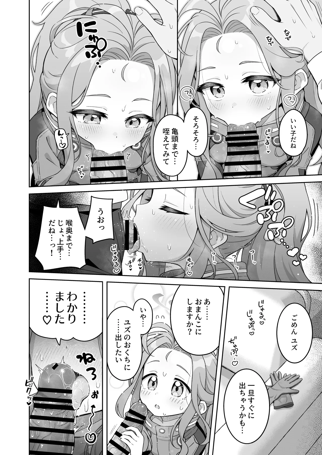 ユズカヲル - page11