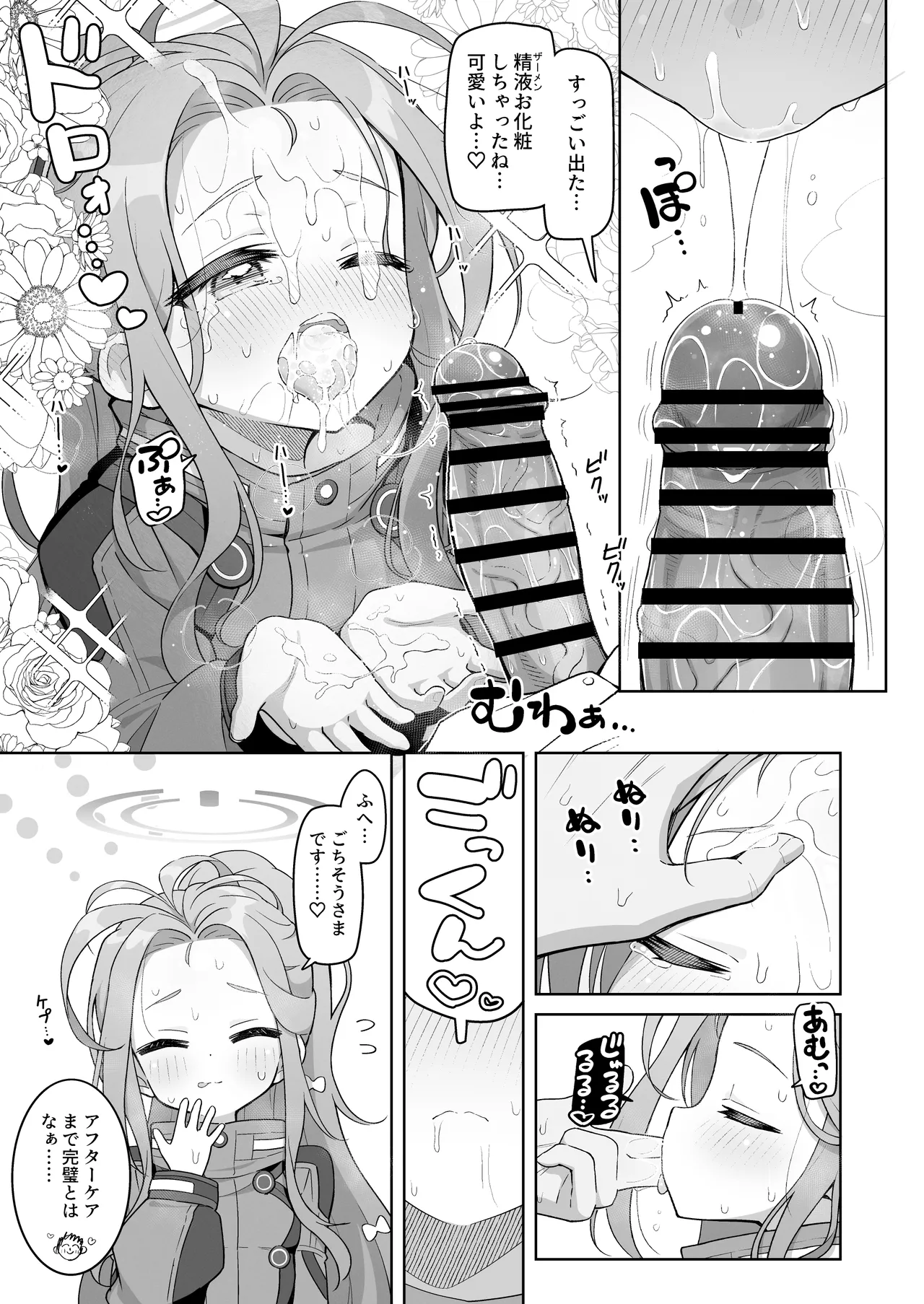 ユズカヲル - page14