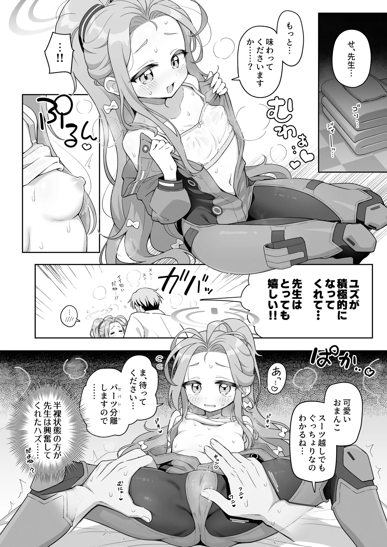 ユズカヲル - page15