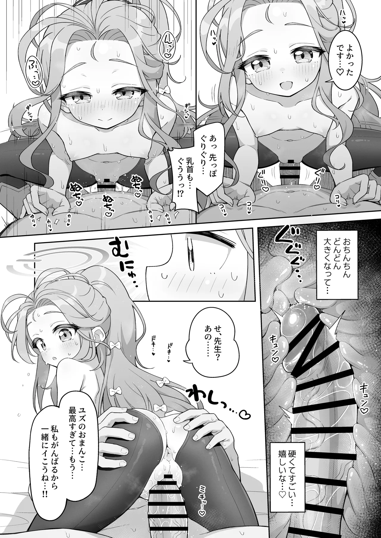 ユズカヲル - page17