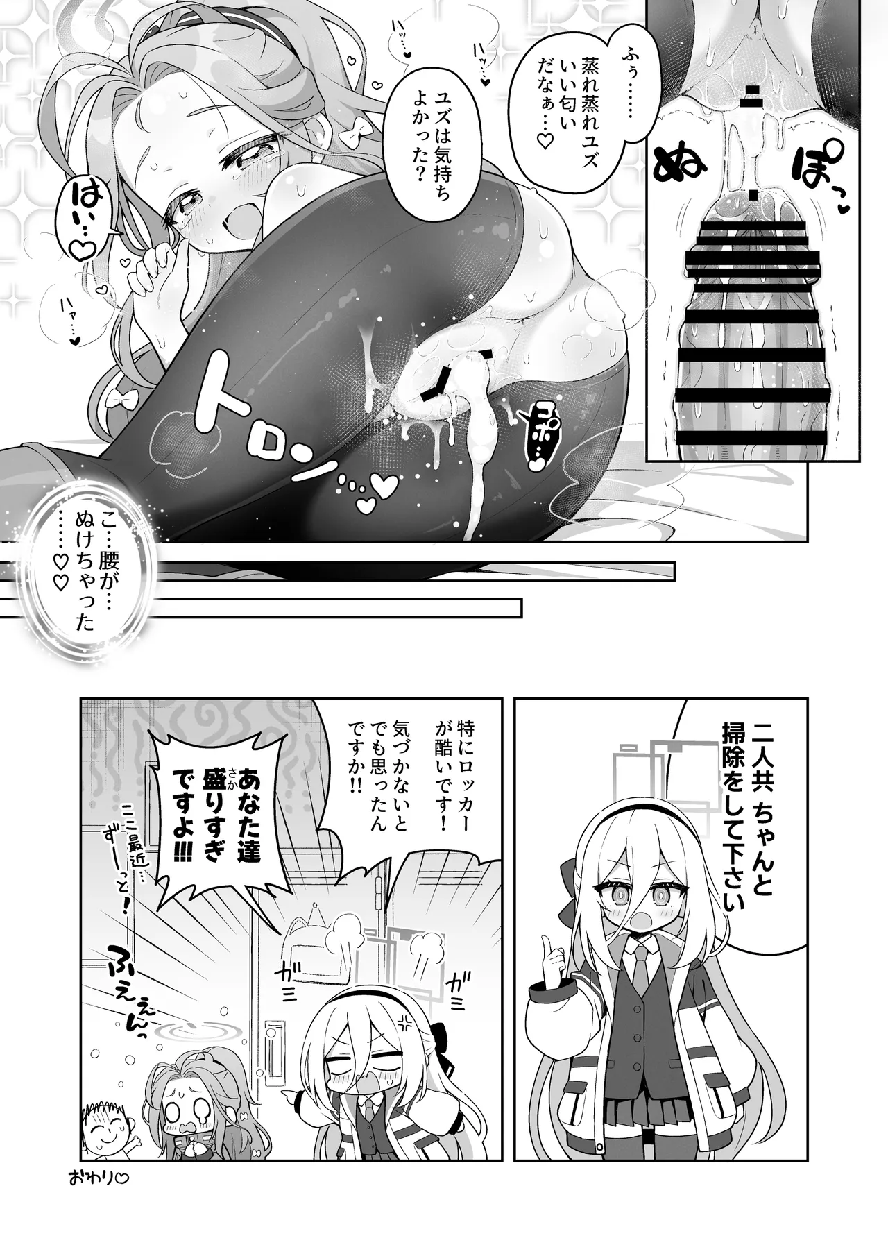ユズカヲル - page20