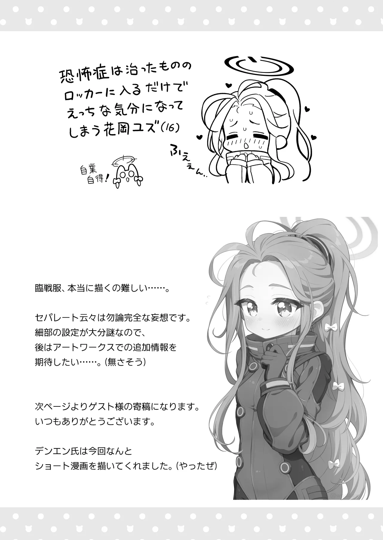 ユズカヲル - page21