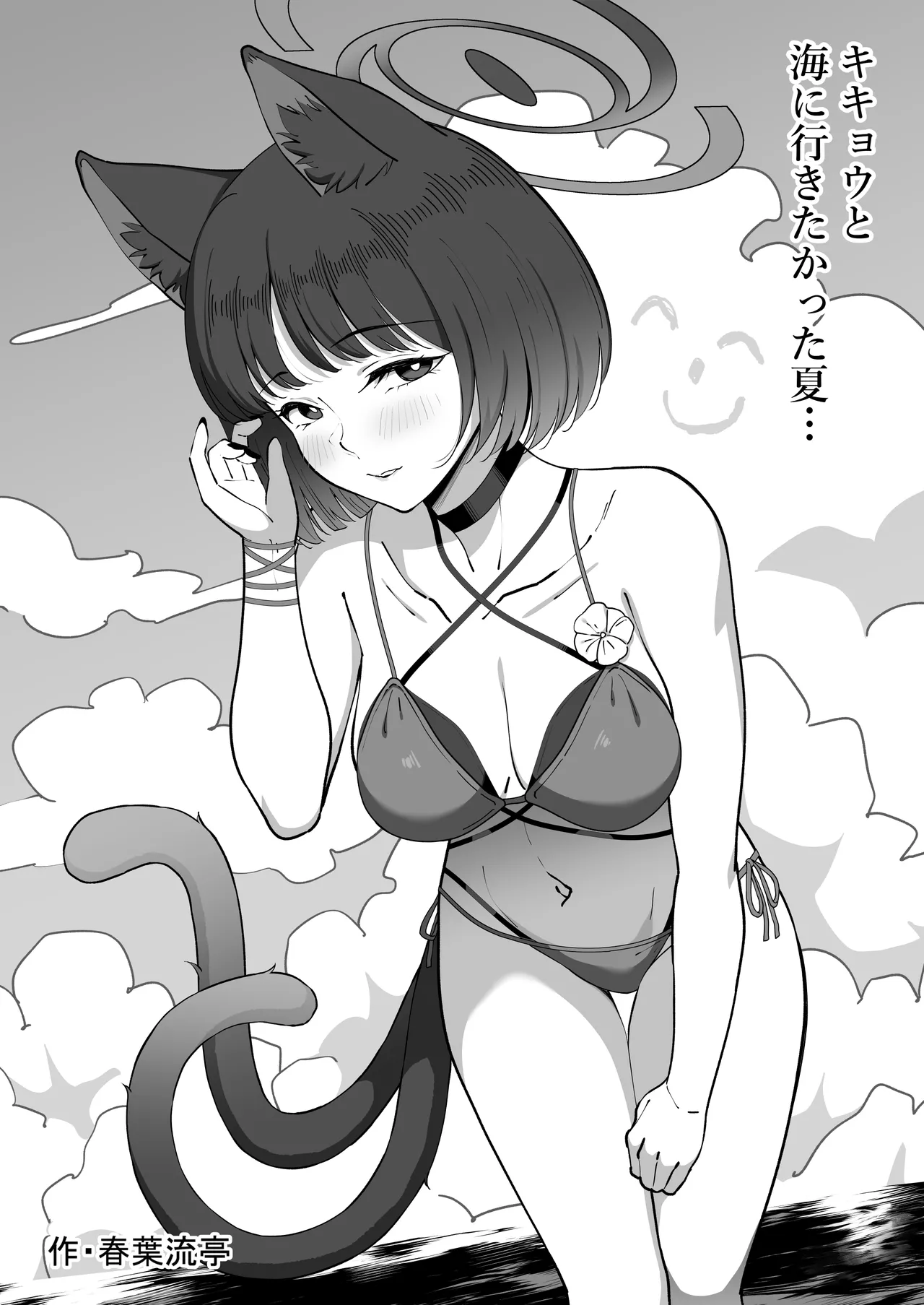 ユズカヲル - page22
