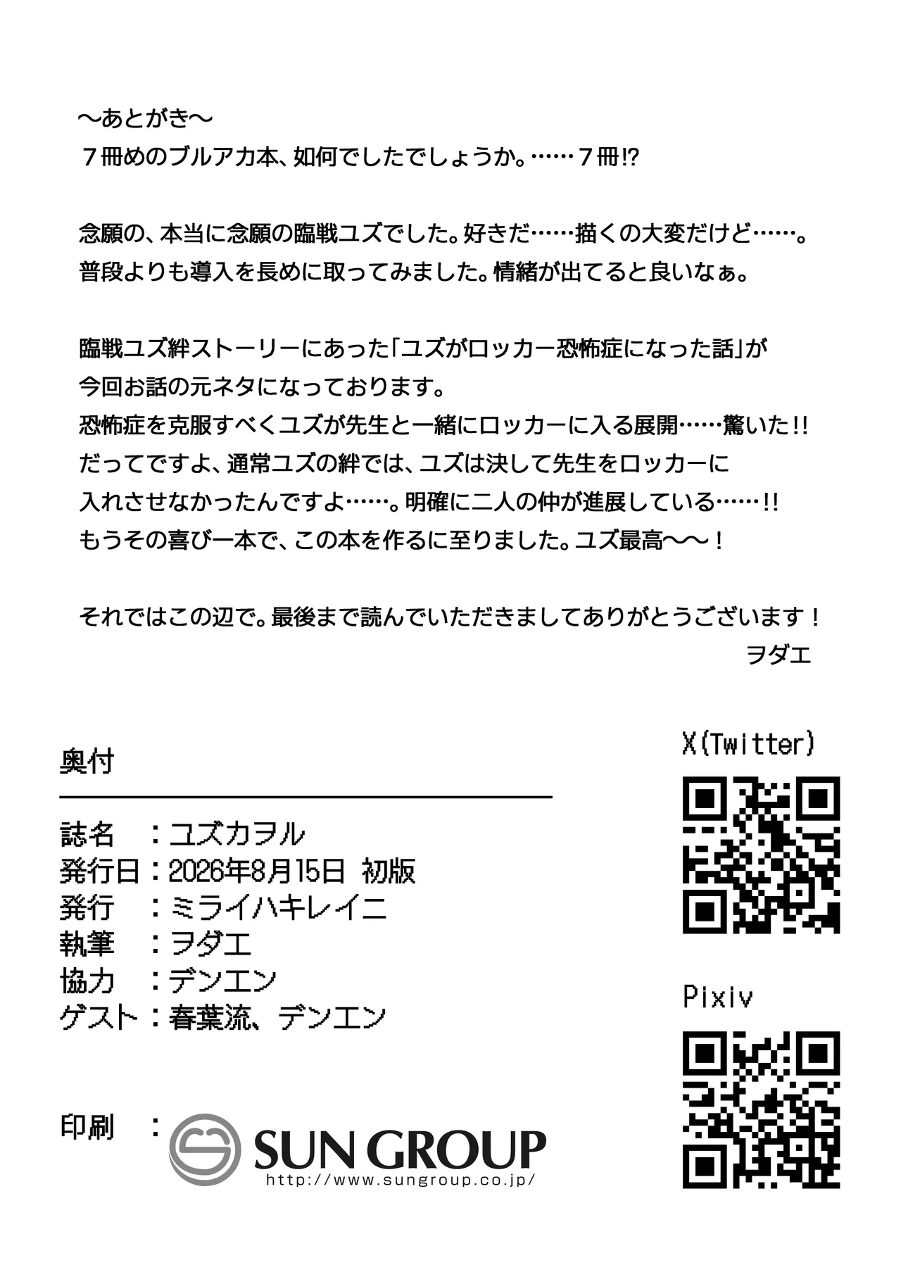 ユズカヲル - page25