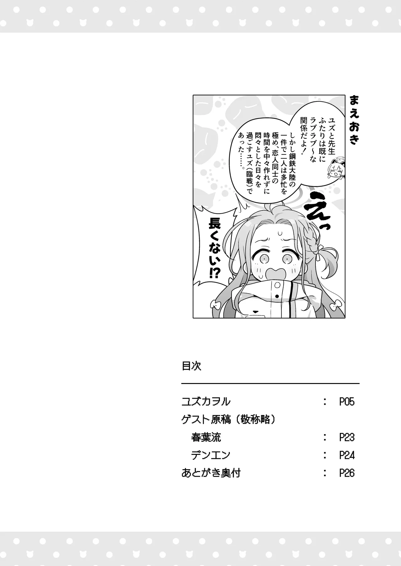 ユズカヲル - page3