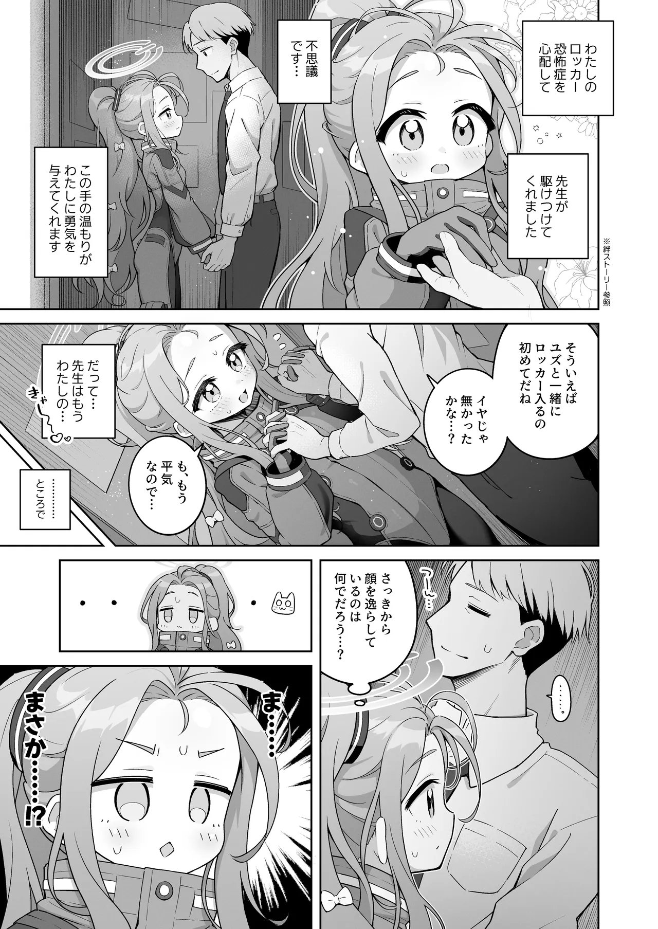 ユズカヲル - page4