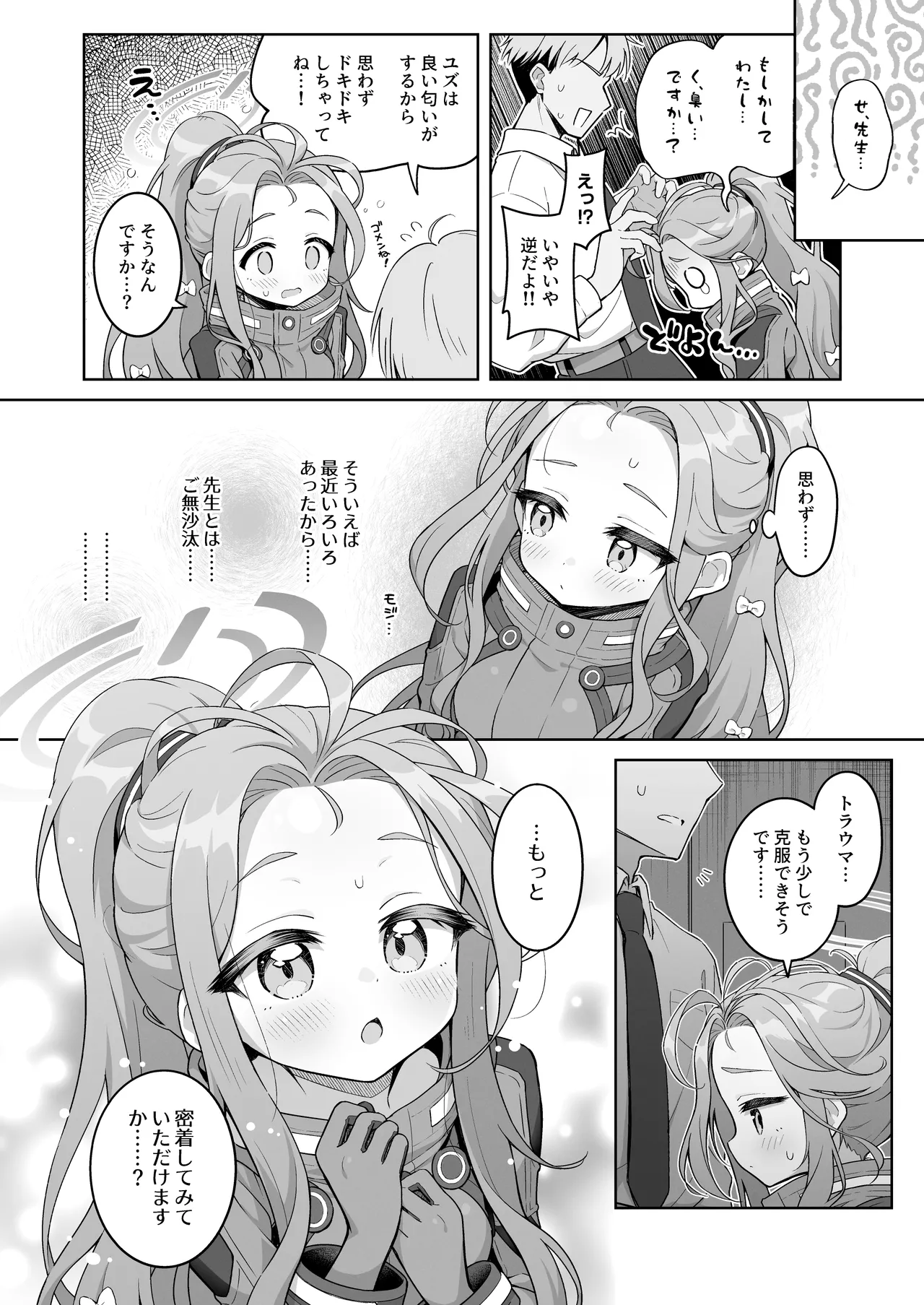 ユズカヲル - page5
