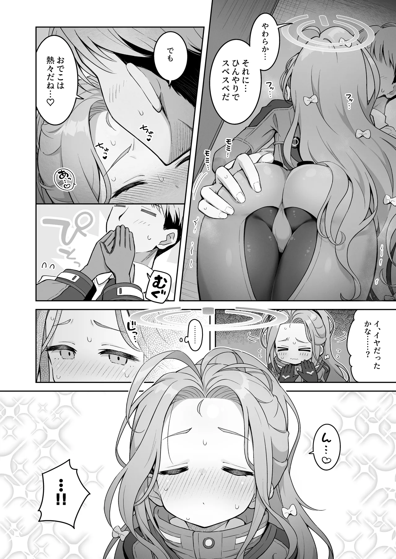 ユズカヲル - page7