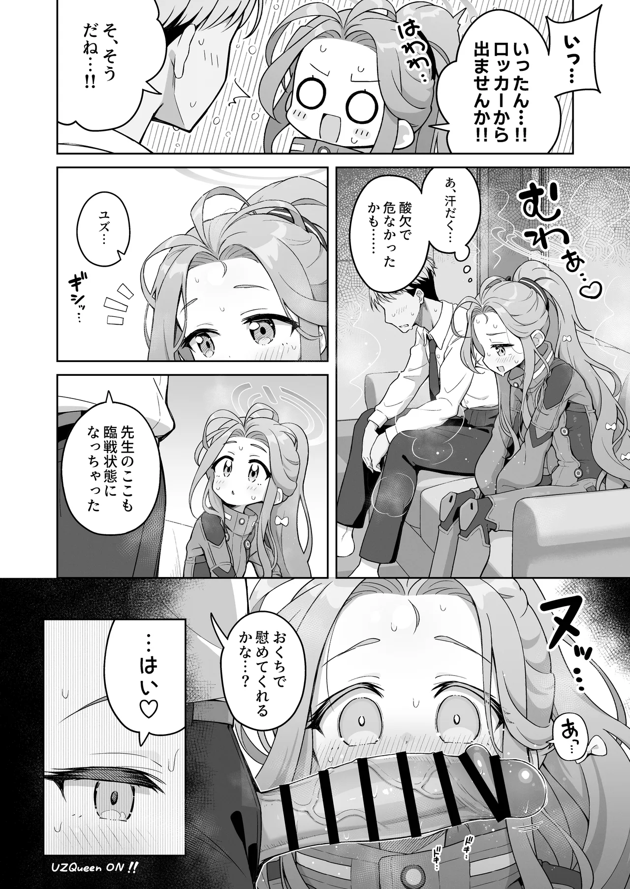 ユズカヲル - page9