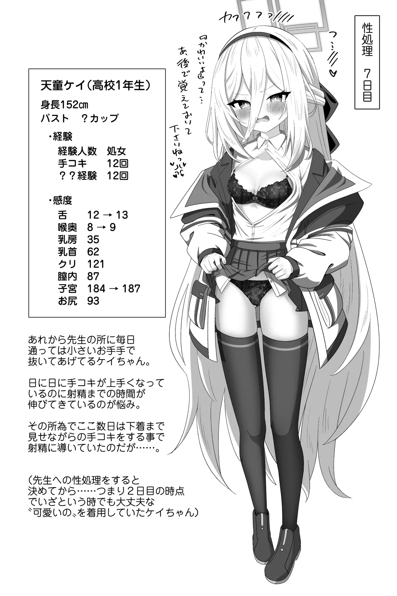 ケイちゃんが処女のまま先生専用フェラホールになる話 - page11