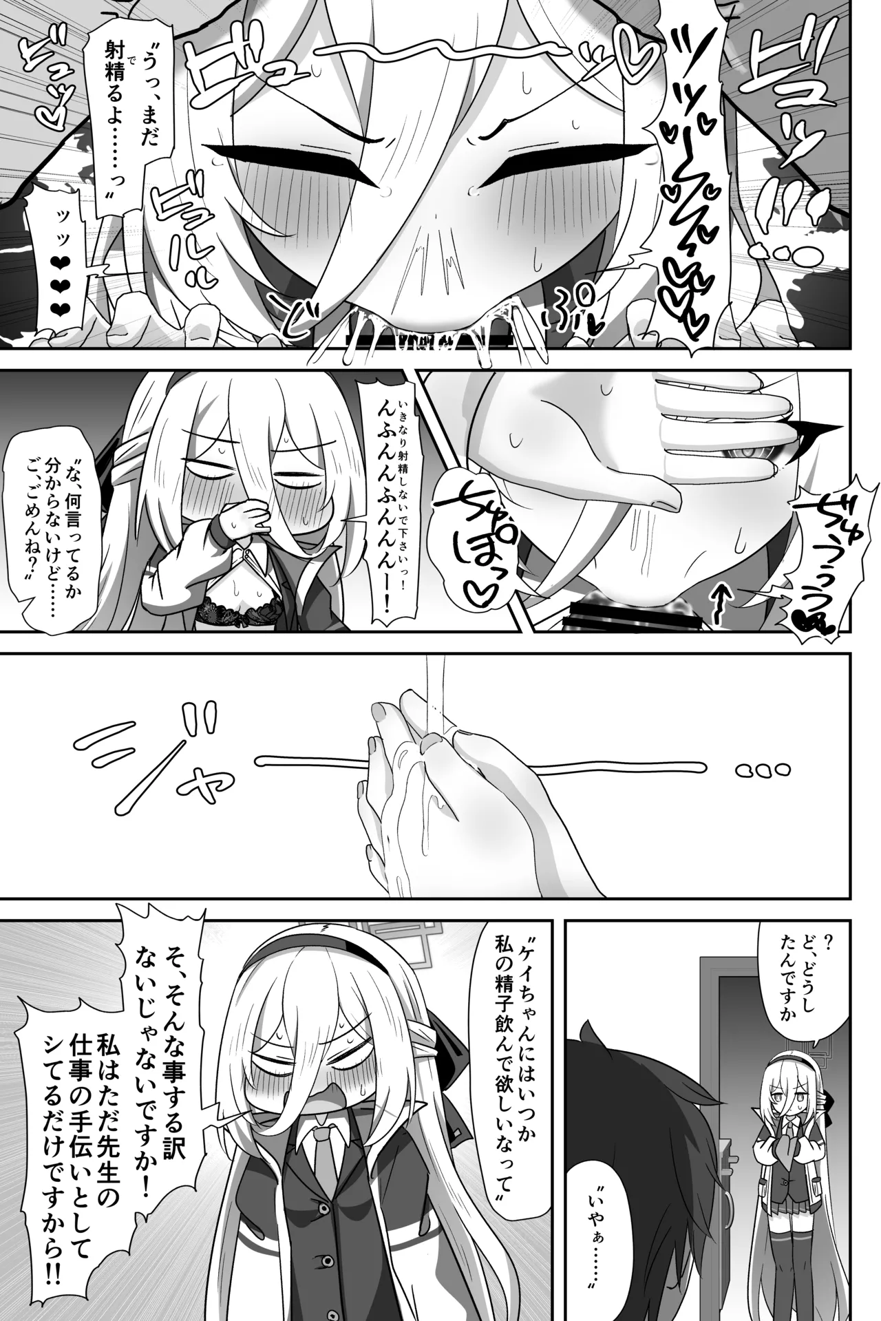 ケイちゃんが処女のまま先生専用フェラホールになる話 - page14