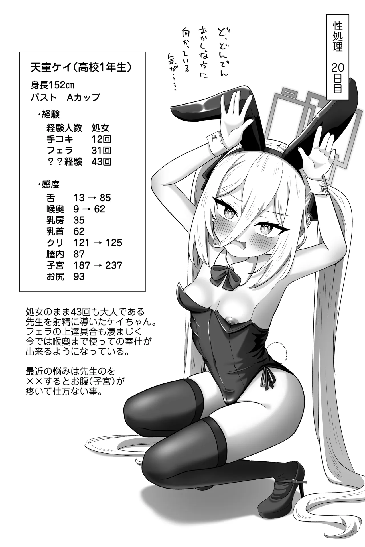 ケイちゃんが処女のまま先生専用フェラホールになる話 - page15