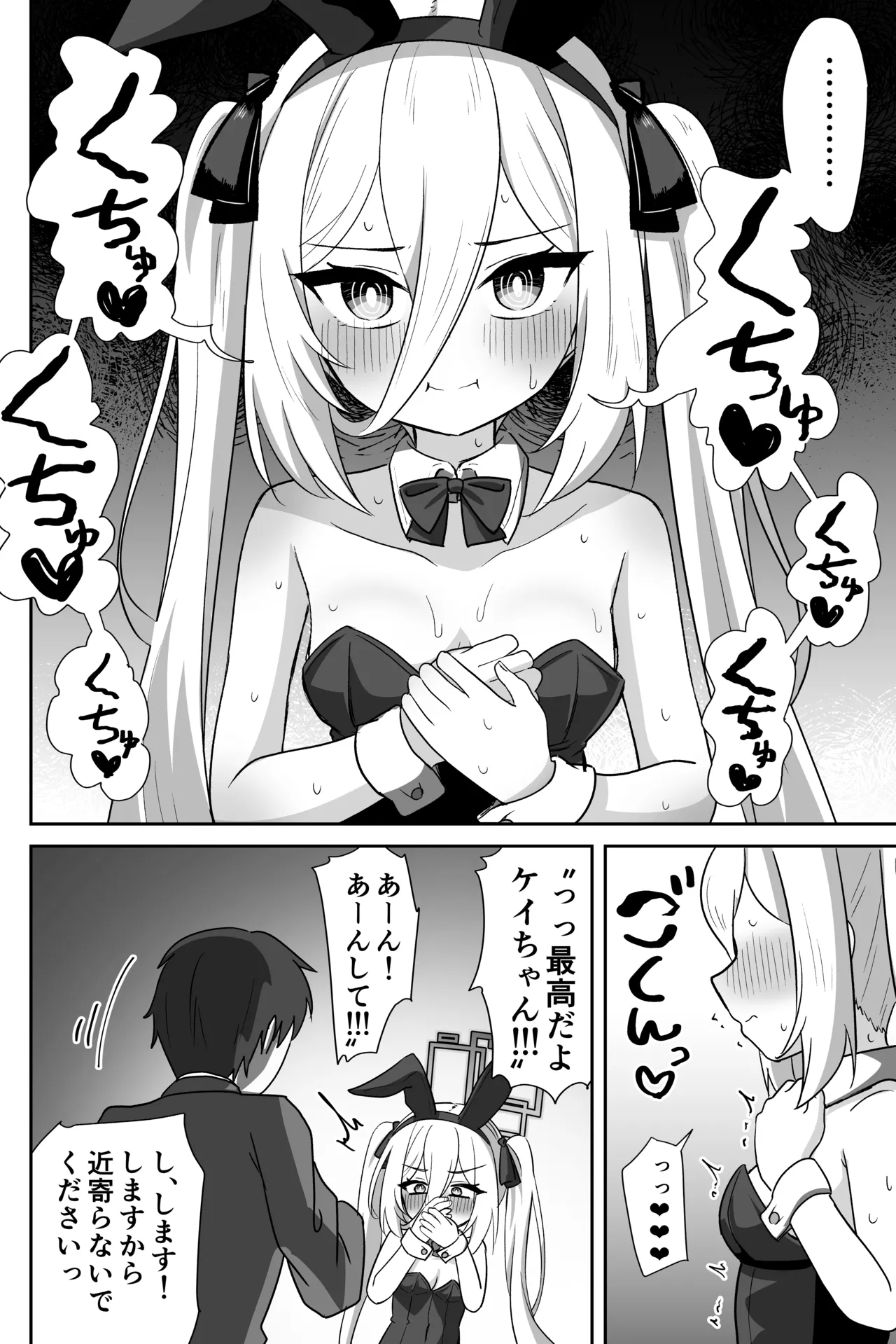 ケイちゃんが処女のまま先生専用フェラホールになる話 - page17