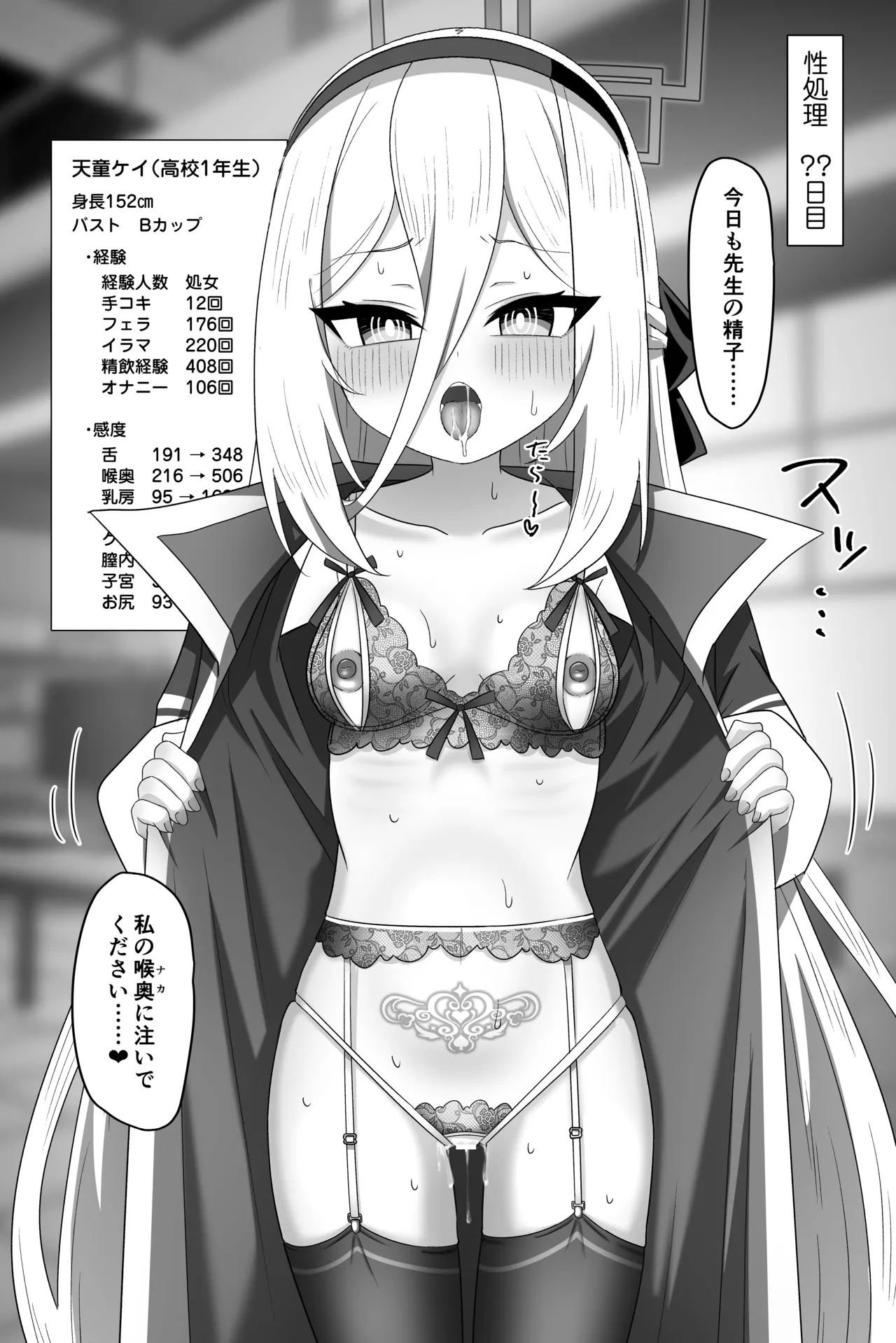 ケイちゃんが処女のまま先生専用フェラホールになる話 - page26