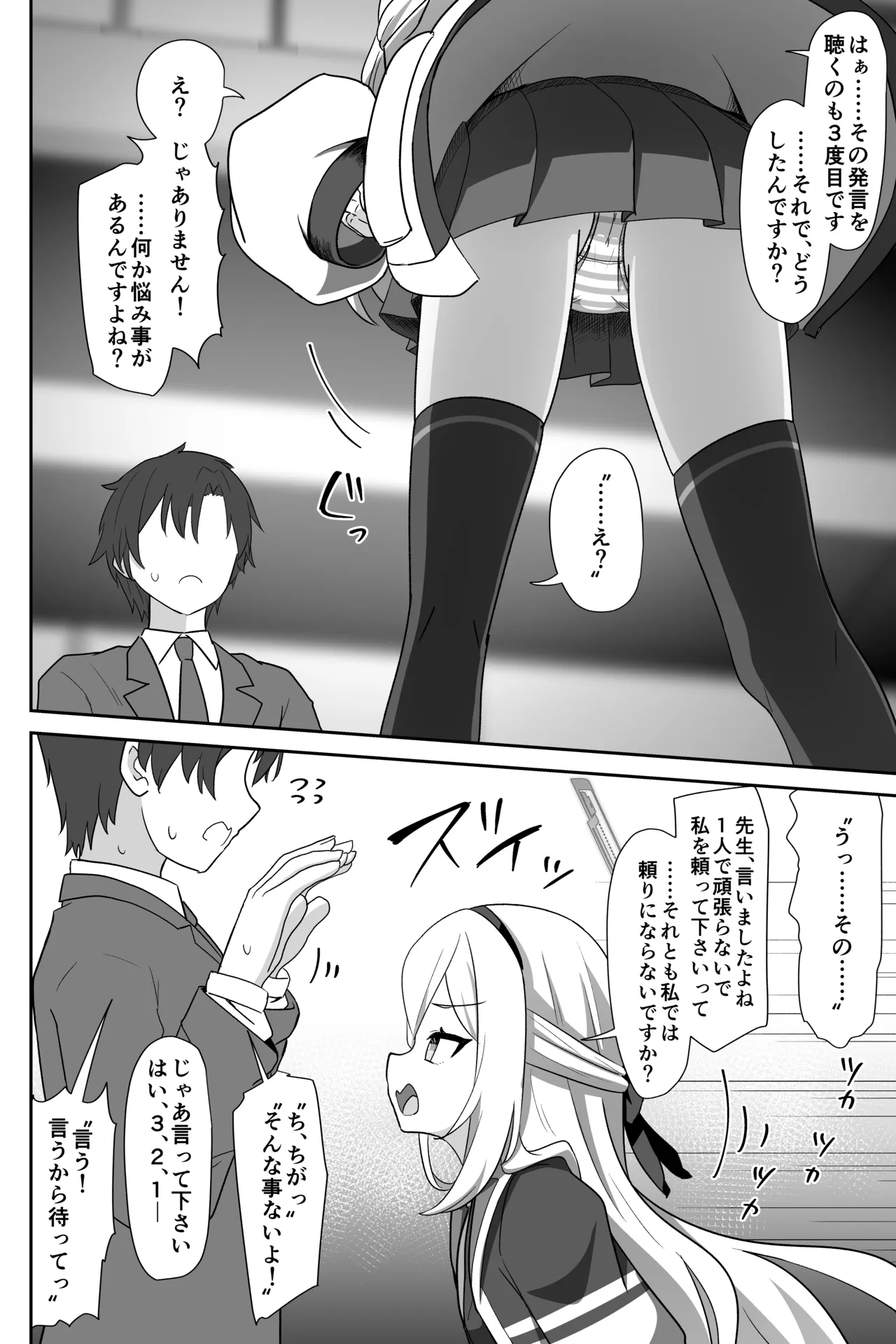 ケイちゃんが処女のまま先生専用フェラホールになる話 - page3
