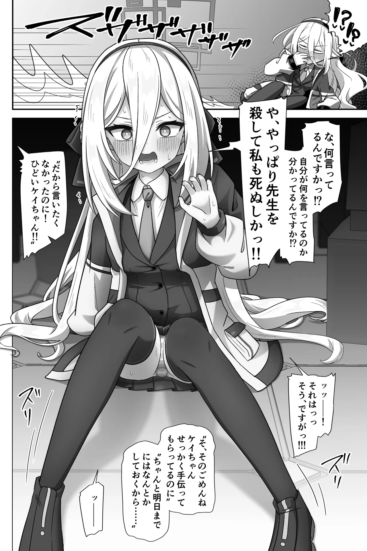 ケイちゃんが処女のまま先生専用フェラホールになる話 - page5