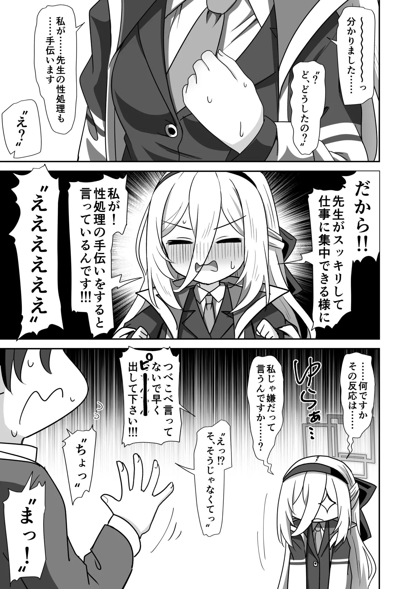 ケイちゃんが処女のまま先生専用フェラホールになる話 - page6