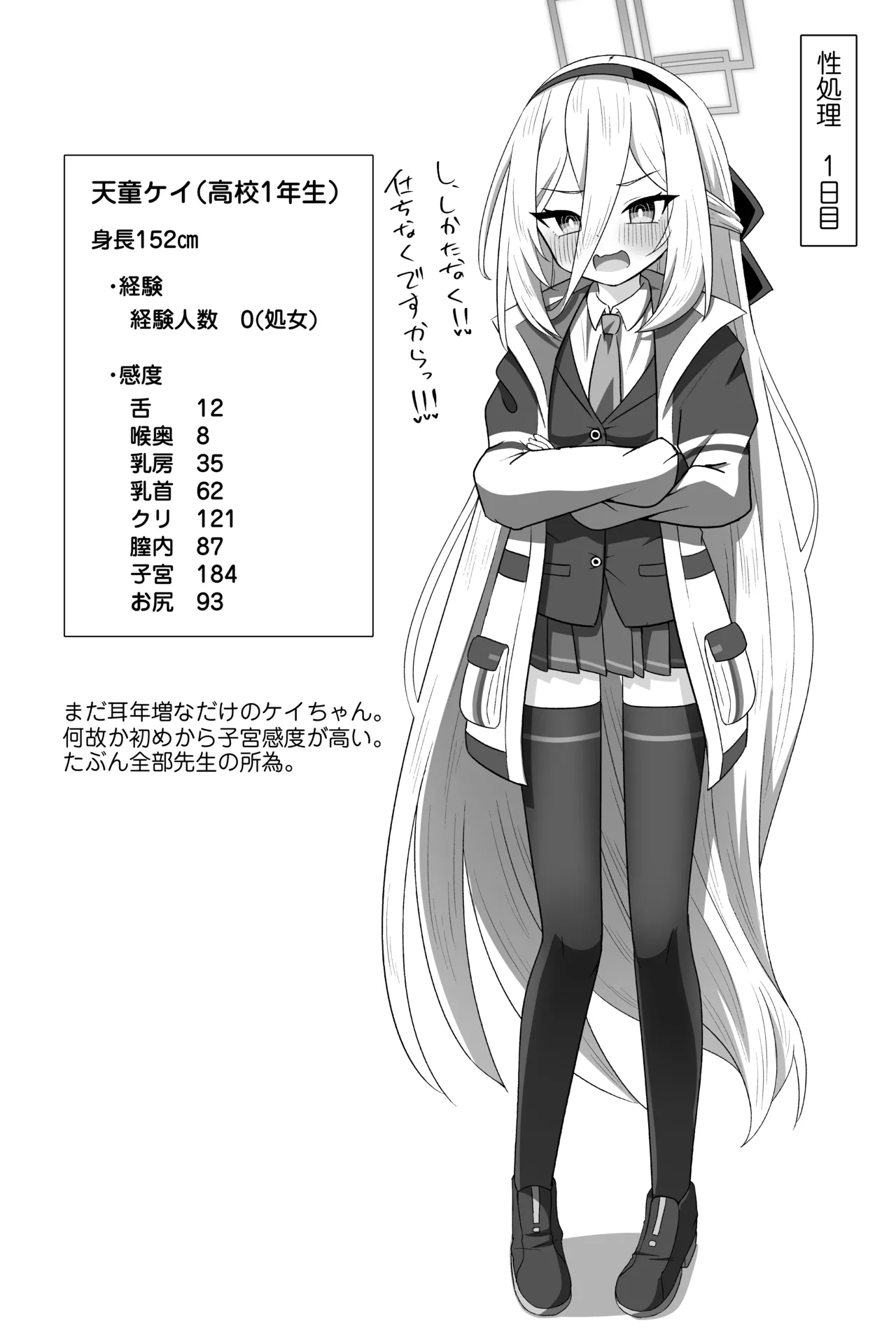 ケイちゃんが処女のまま先生専用フェラホールになる話 - page7