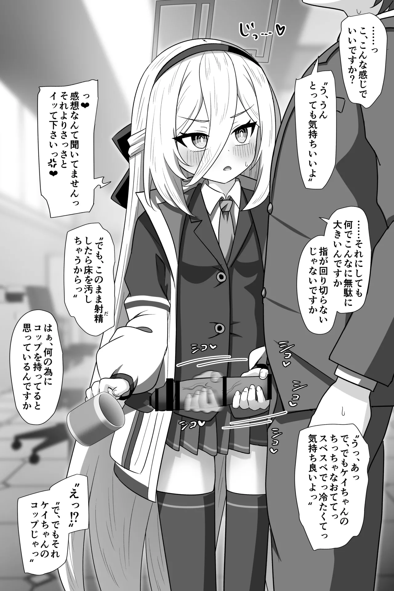 ケイちゃんが処女のまま先生専用フェラホールになる話 - page8