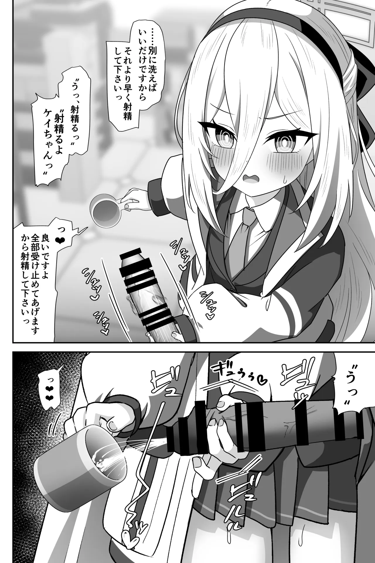 ケイちゃんが処女のまま先生専用フェラホールになる話 - page9