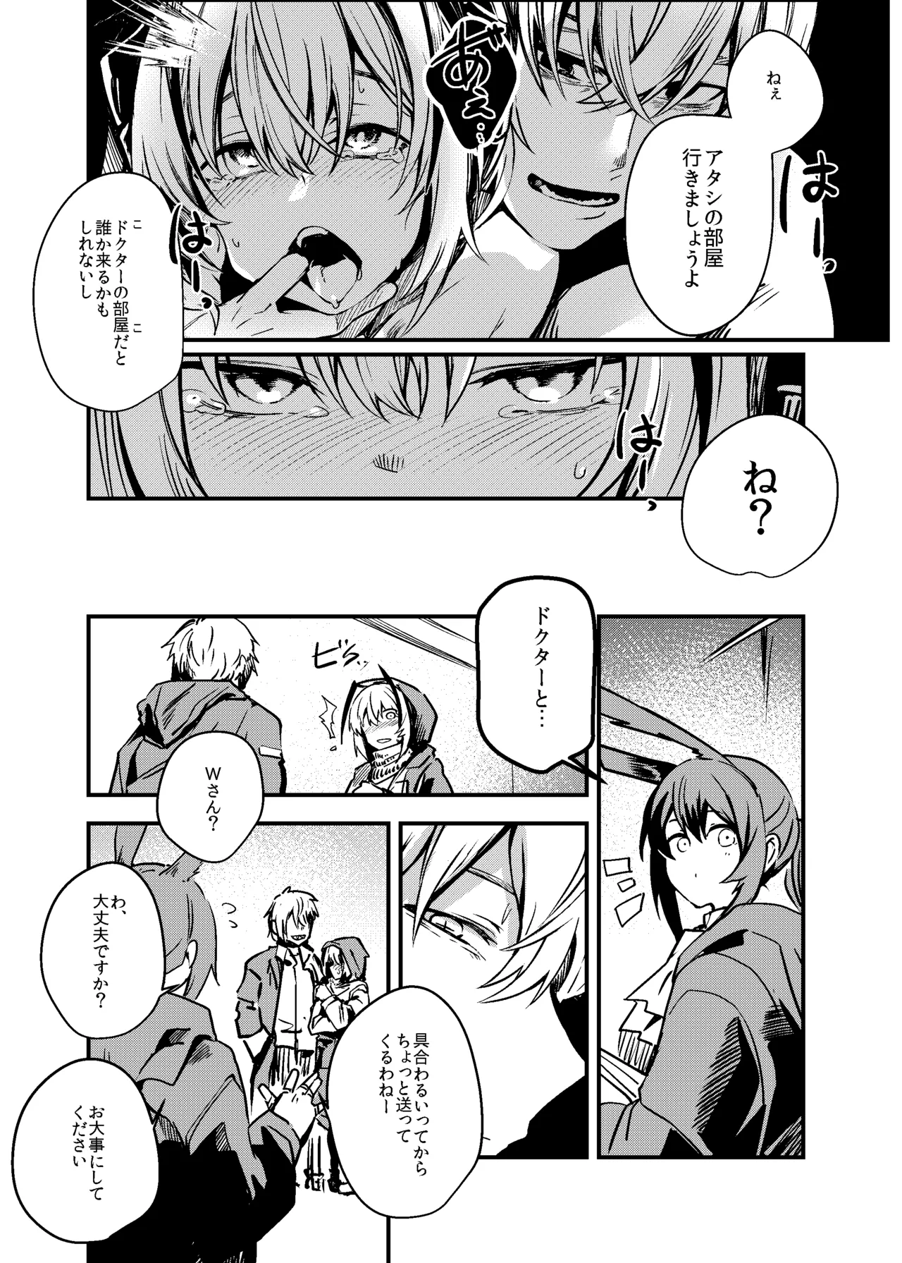 都合の良い敵のアーツ - page16