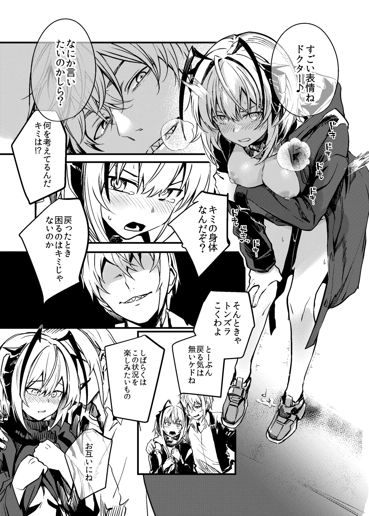 都合の良い敵のアーツ - page18