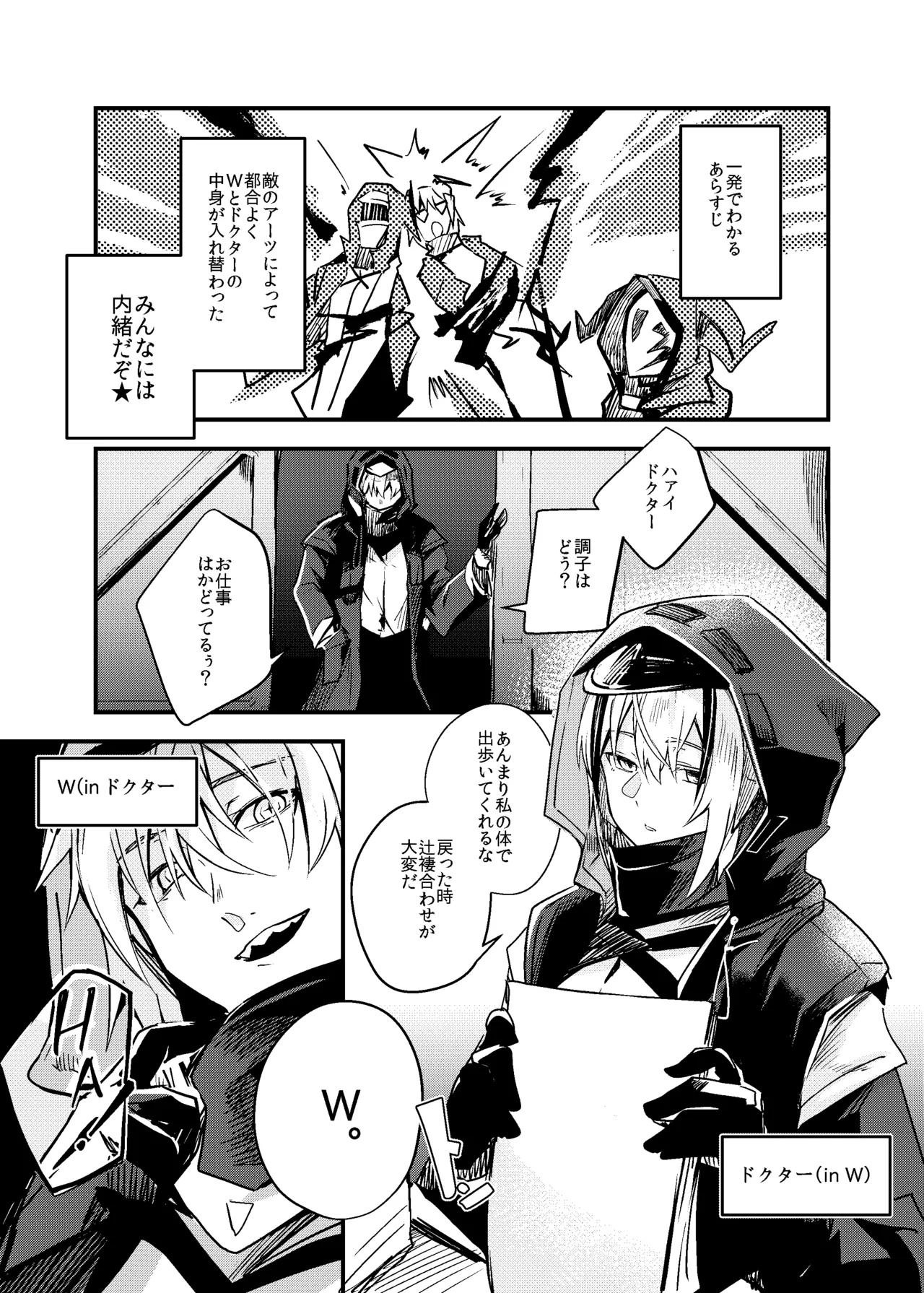 都合の良い敵のアーツ - page2