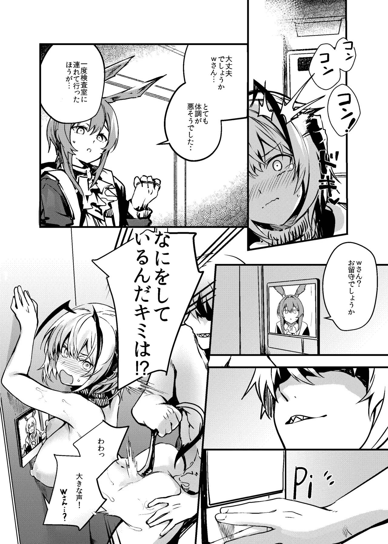 都合の良い敵のアーツ - page25