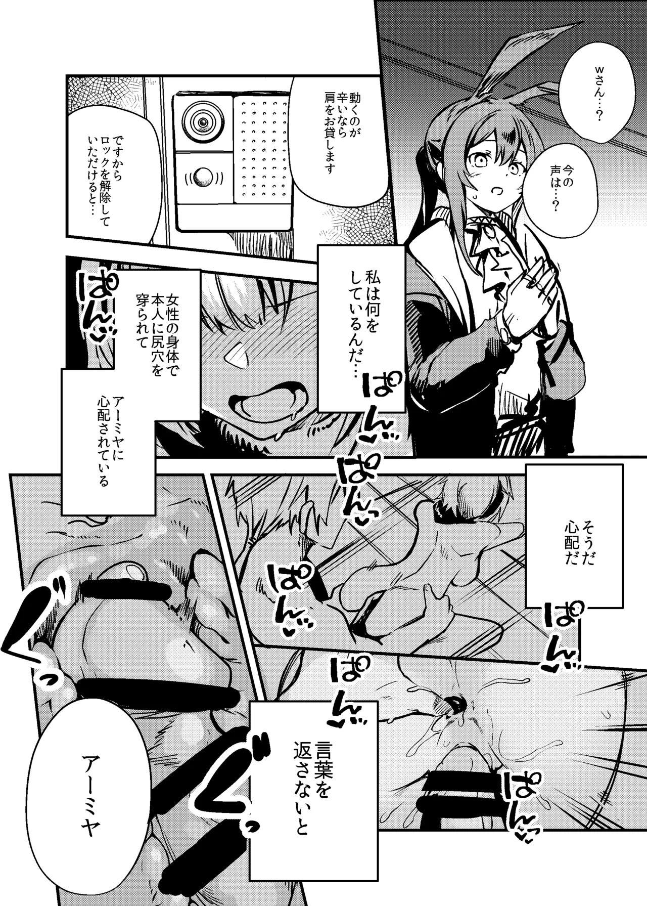 都合の良い敵のアーツ - page27
