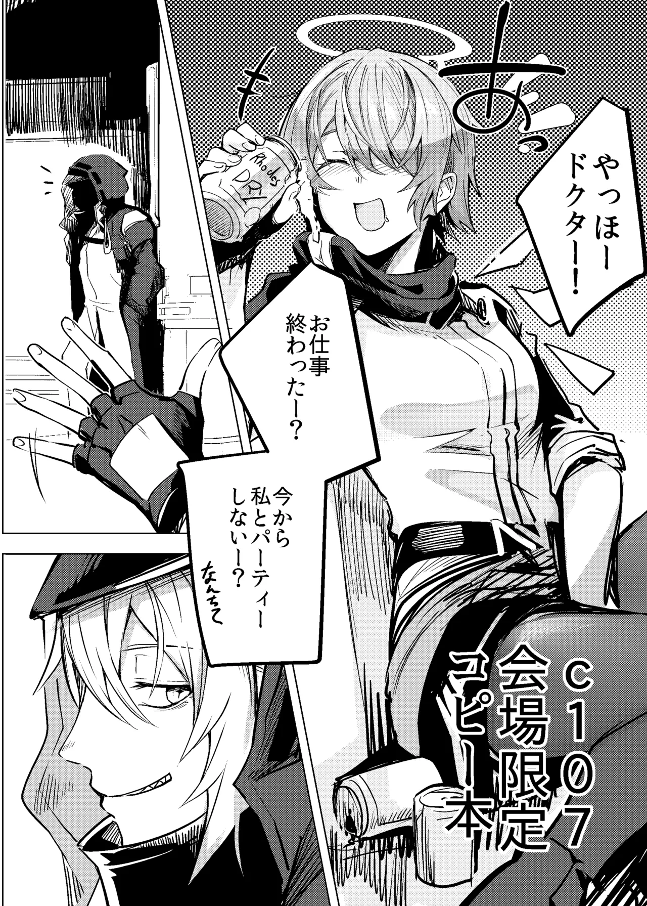 都合の良い敵のアーツ - page29