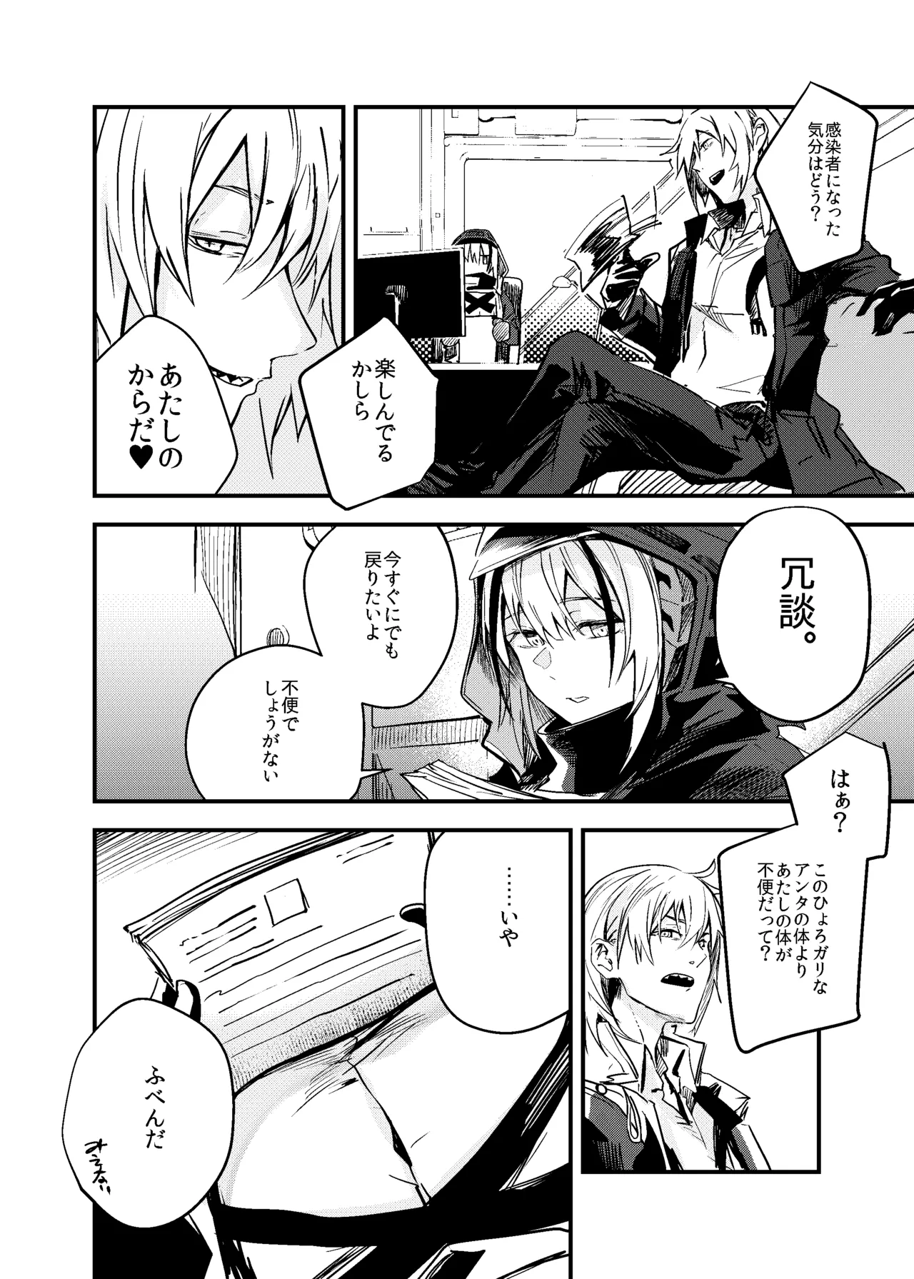 都合の良い敵のアーツ - page3