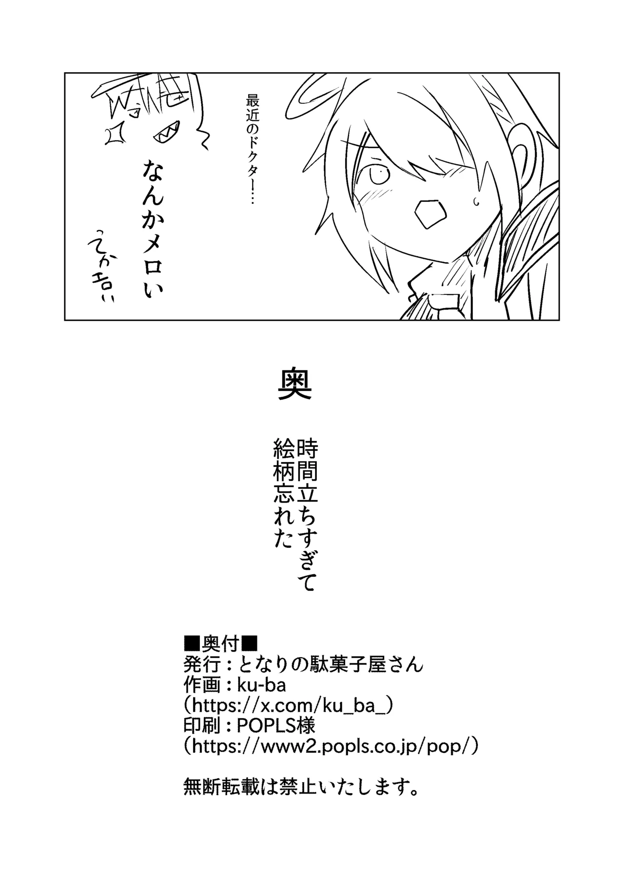 都合の良い敵のアーツ - page33