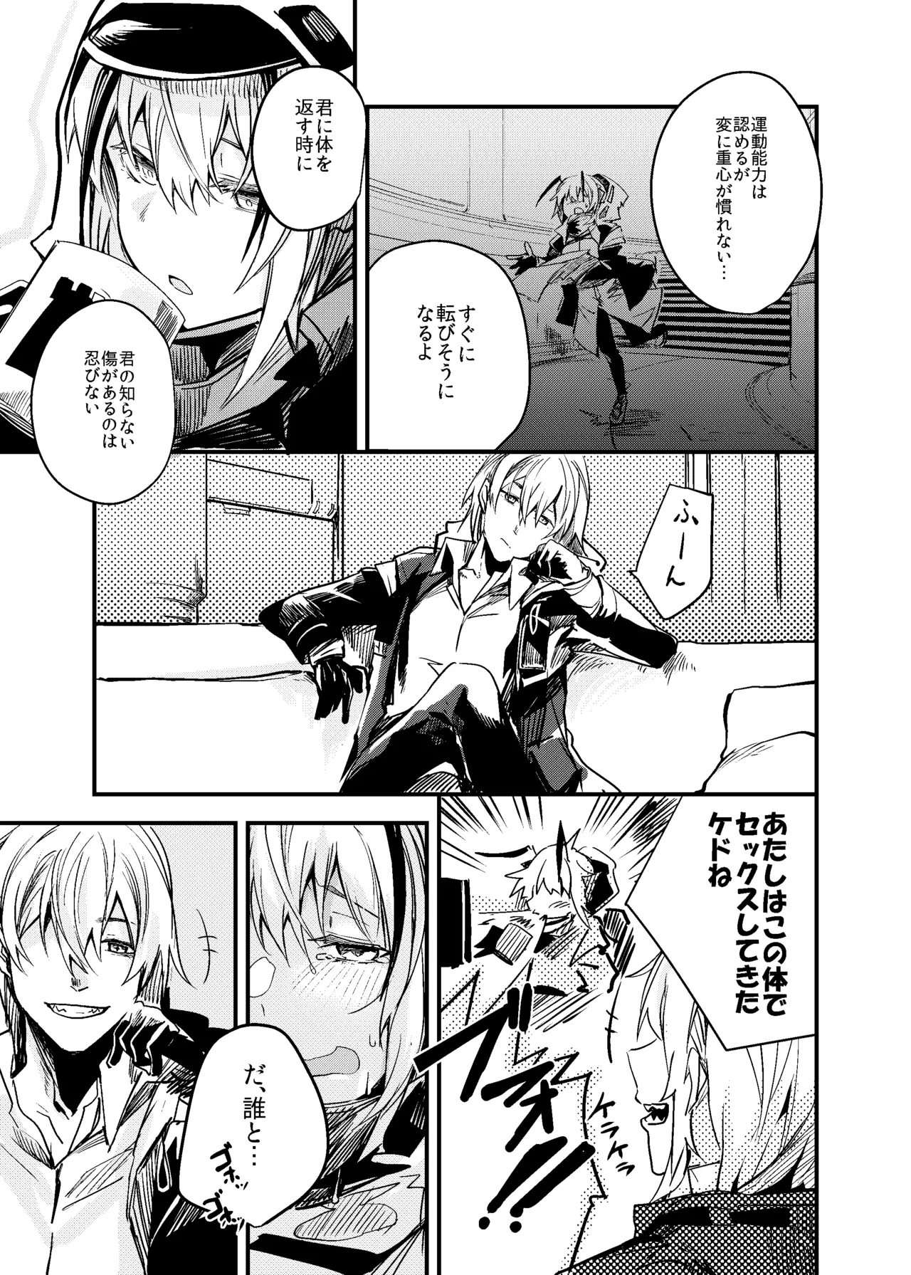 都合の良い敵のアーツ - page4