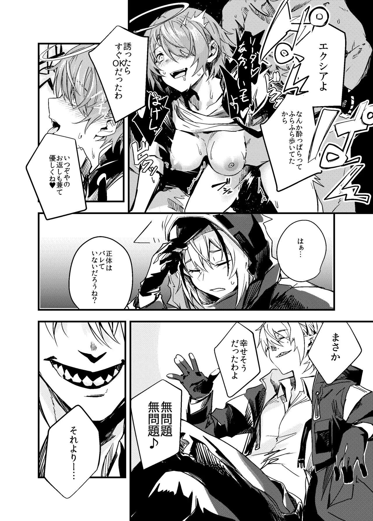 都合の良い敵のアーツ - page5