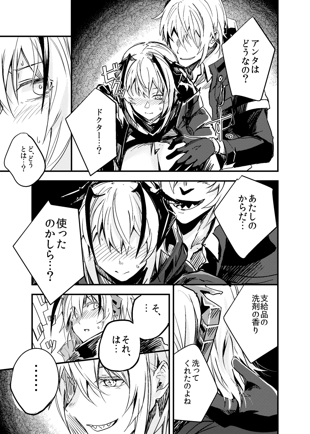 都合の良い敵のアーツ - page6