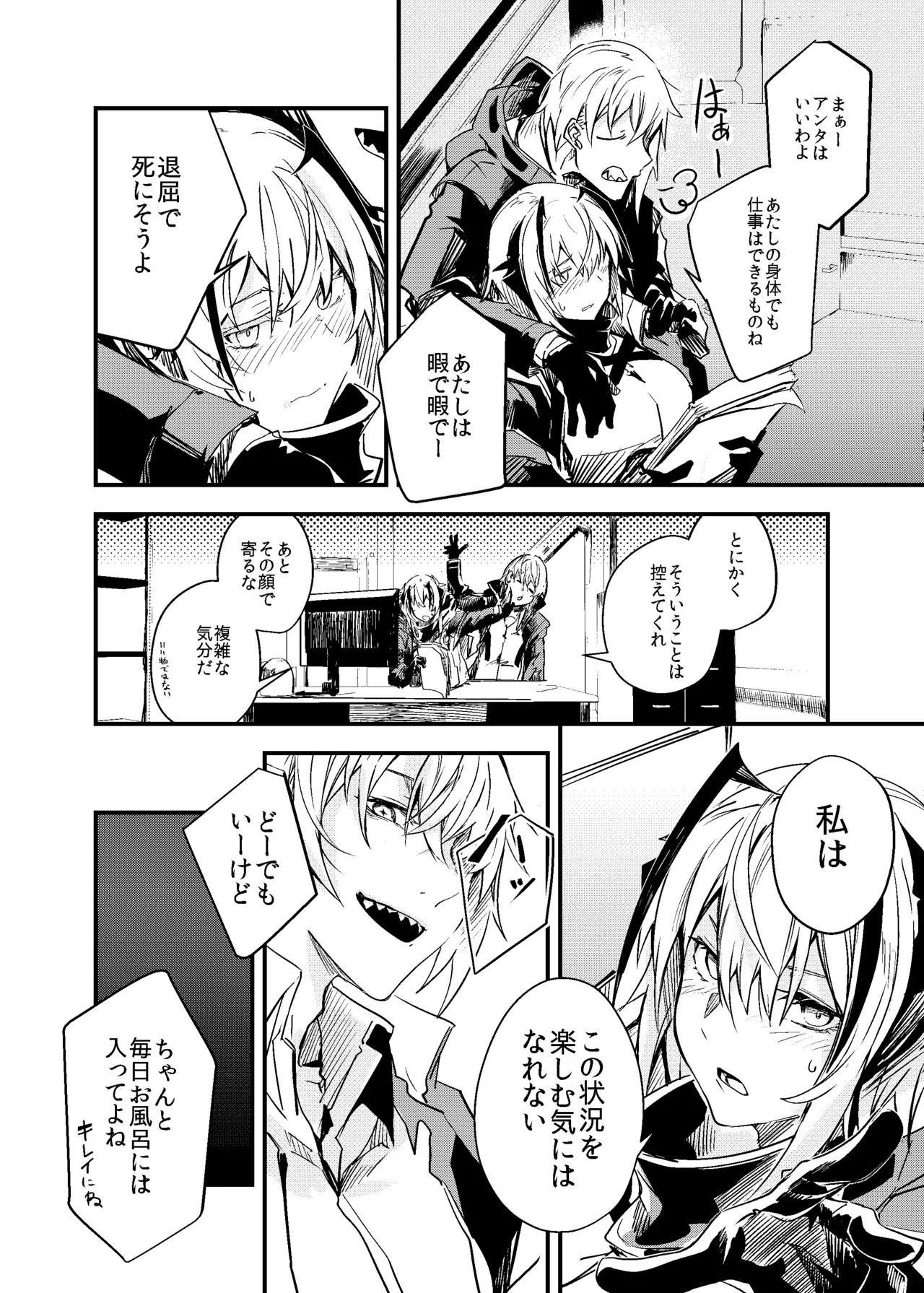 都合の良い敵のアーツ - page7