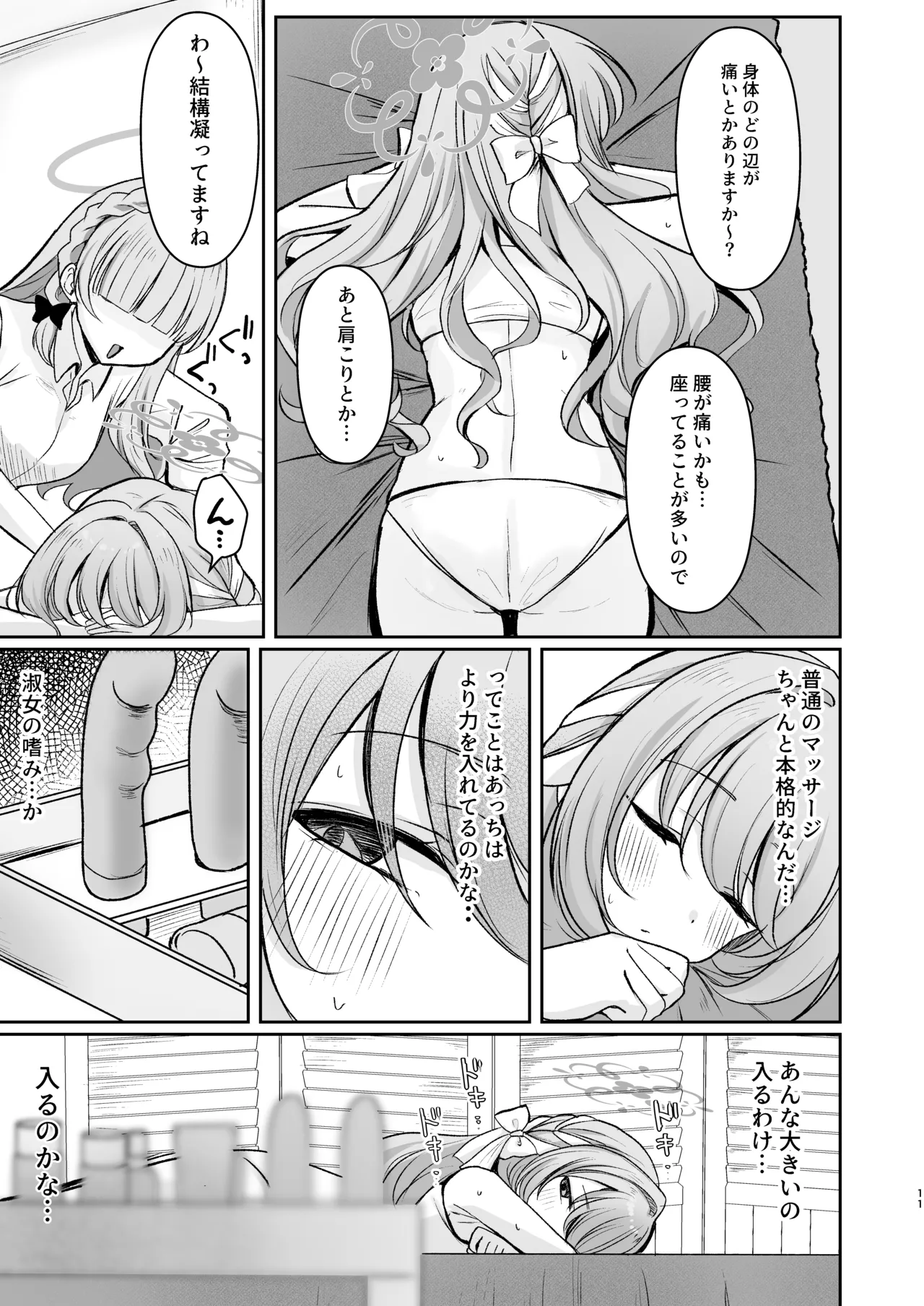 発足♡性感マッサージ部!? - page10
