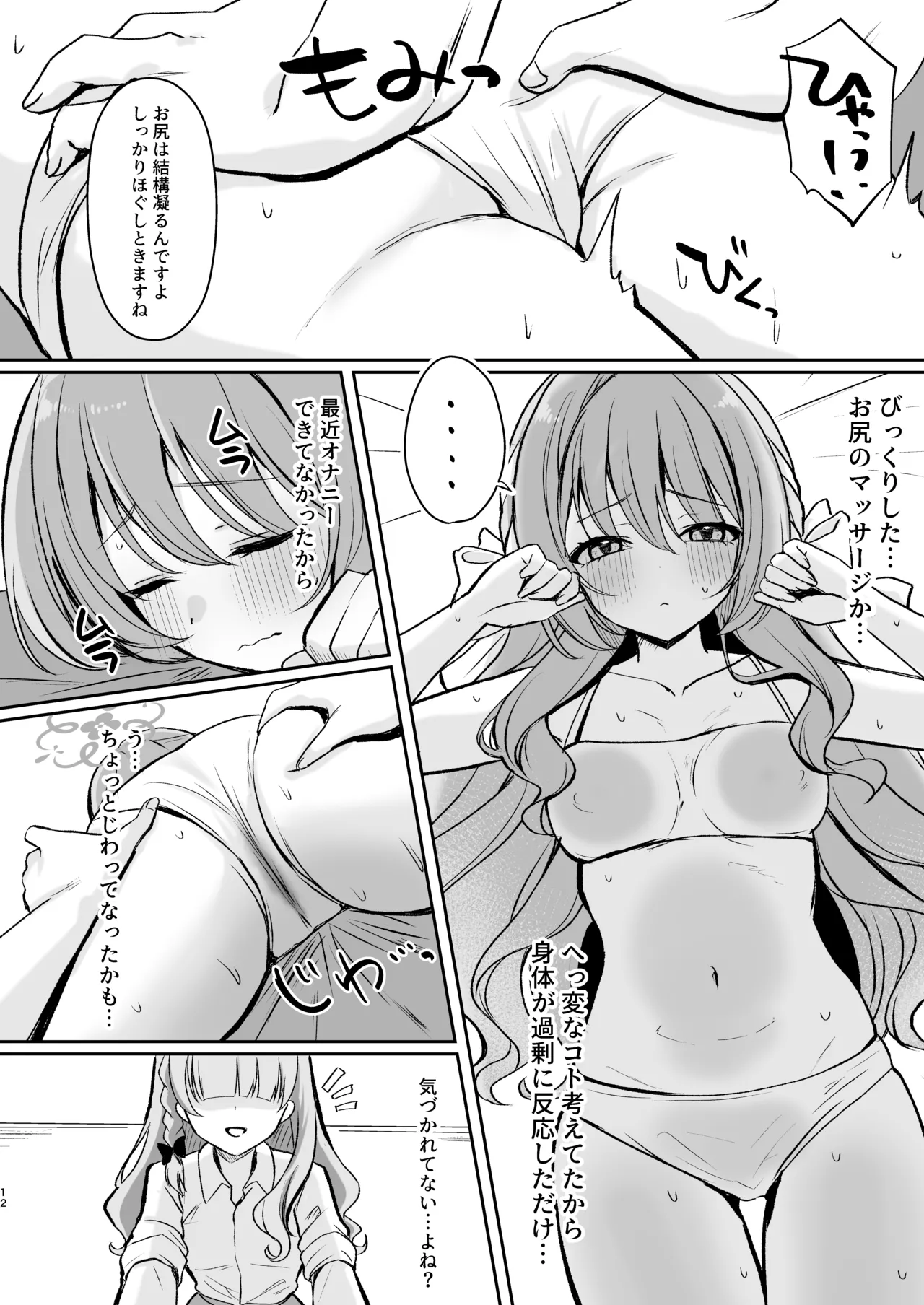 発足♡性感マッサージ部!? - page11