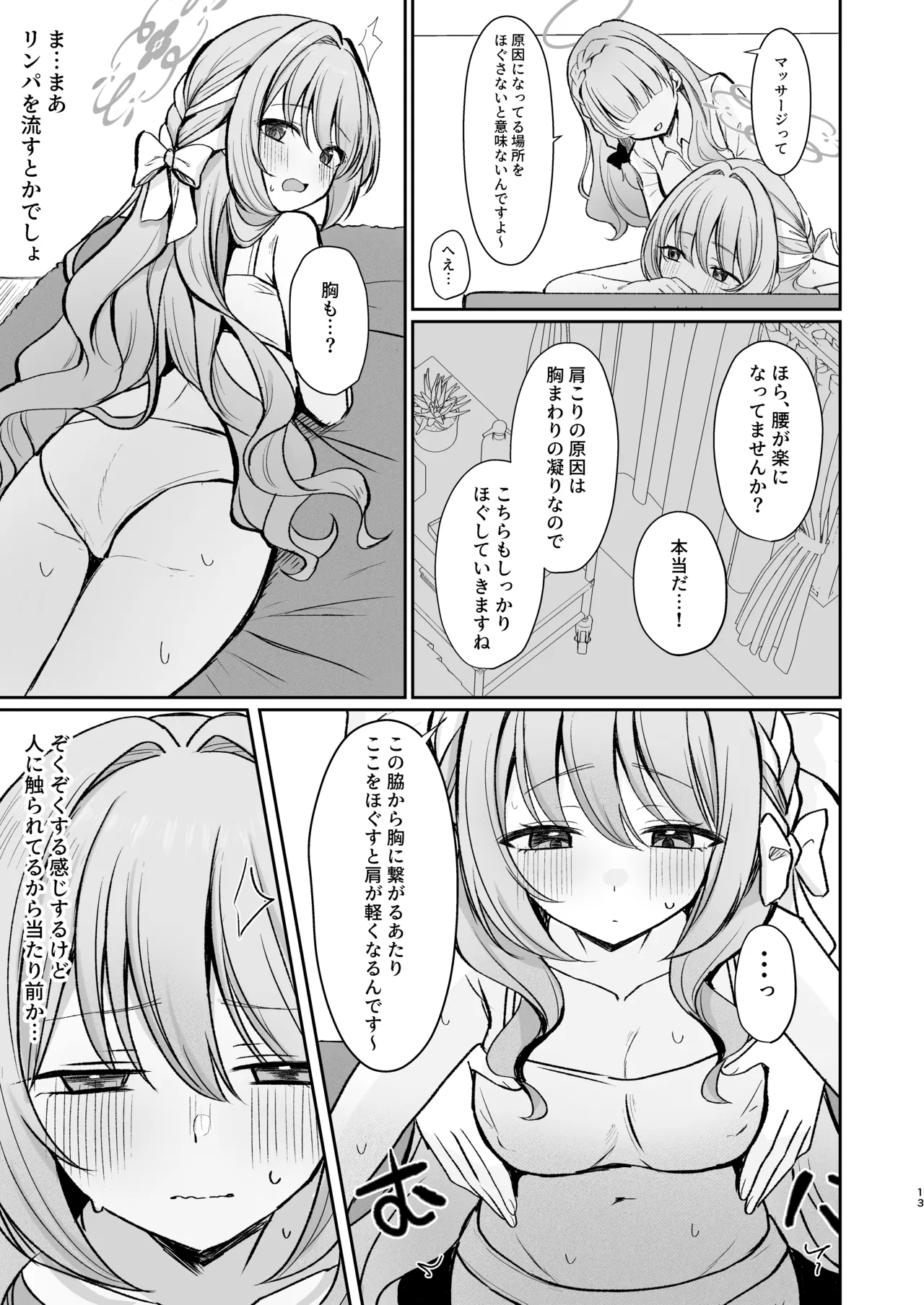 発足♡性感マッサージ部!? - page12